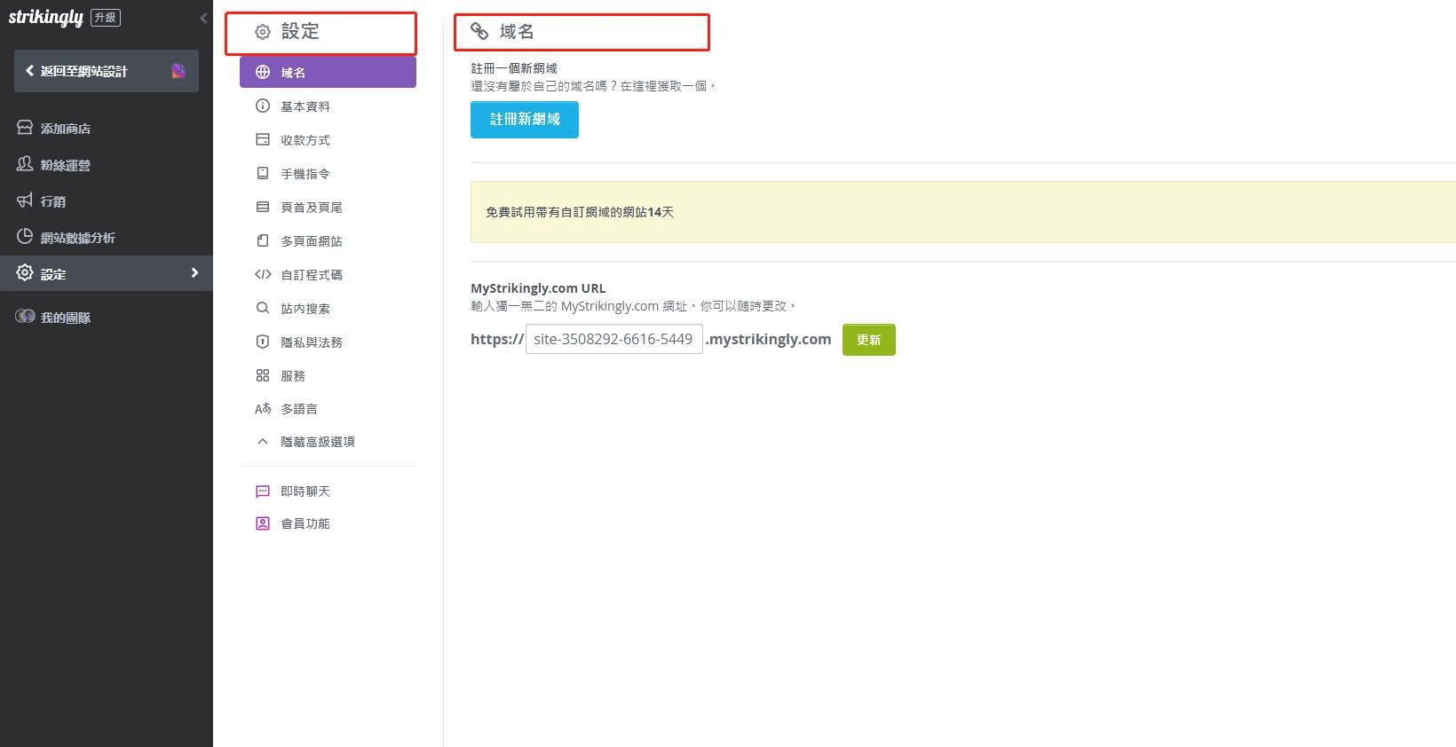 圖片取自Strikingly產品 圖片取自Strikingly產品